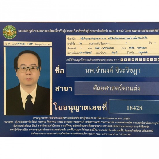 ศัลยแพทย์ตกแต่งผู้เชี่ยวชาญเฉพาะทาง ศัลยแพทย์ตกแต่งผู้เชี่ยวชาญเฉพาะทาง