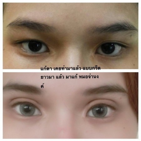 ทำตาสองชั้น