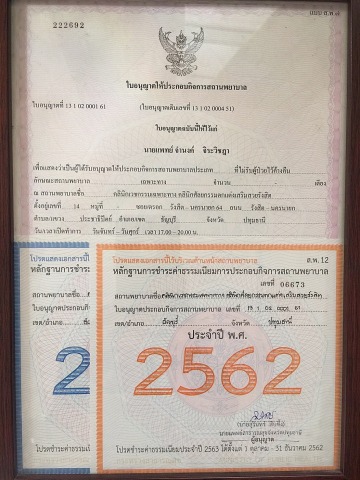 คลินิกศัลยกรรมรังสิต หมอจำนงค์