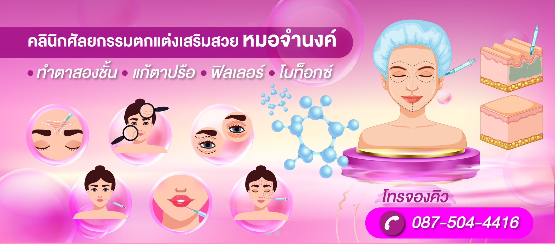 ศูนย์ศัลยกรรมเสริมสวยตกแต่งรังสิต