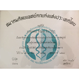 สมาคมศัลยแพทย์