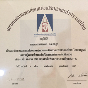 สมาคมศัลยแพทย์