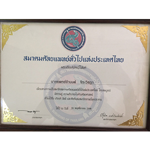 สมาคมศัลยแพทย์